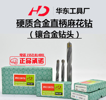 East China Tool Plant Cemented Carbide Inlaid Alloy Drill Straight Shank Twist Drill 8 2-13 5