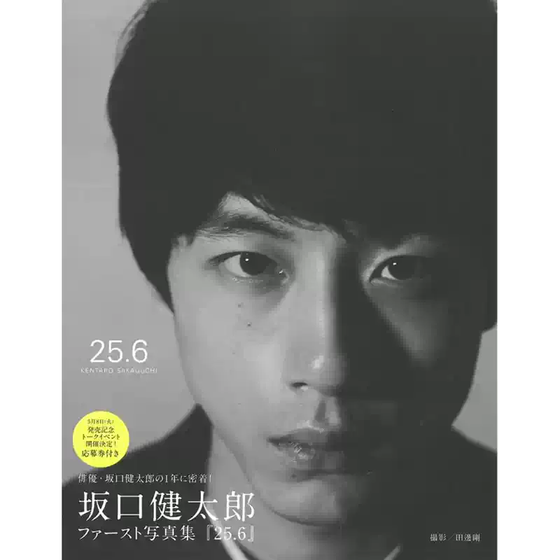 阪口健太郎写真集25.6日文原版摄影集生活类进口书