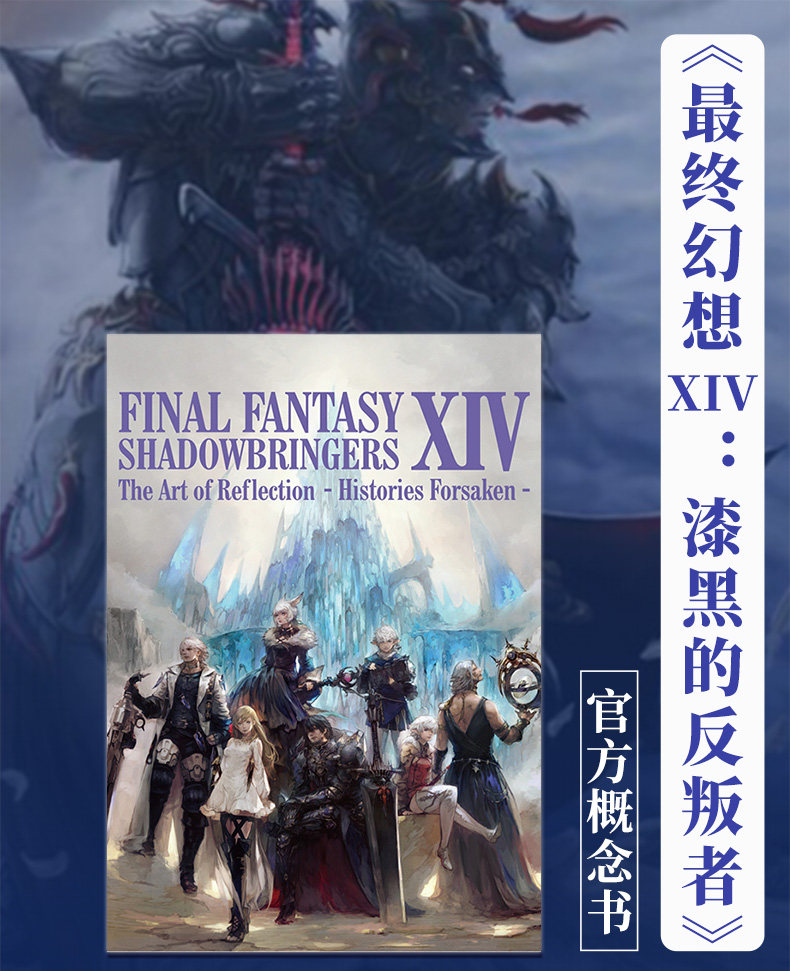 預售 日文原版final Fantasy Xiv 最終幻想ff14 漆黑的反叛者5 0公式畫冊遊戲設定資料集 露天拍賣