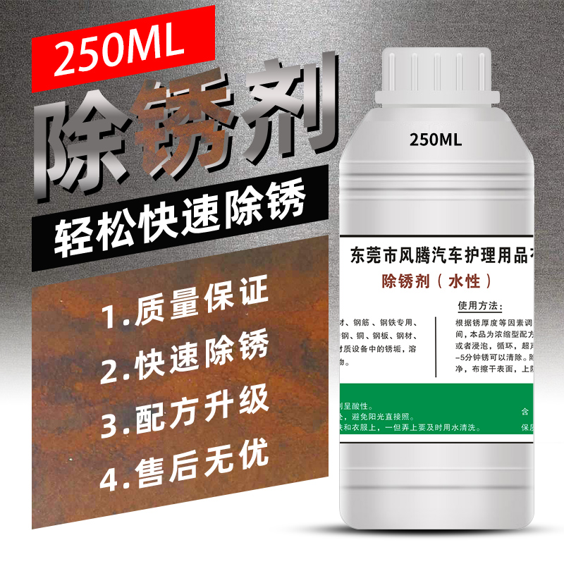 Industrial rust remover Steel steel steel metal strong rust remover Water-based rust remover Rust remover Iron cleaning agent