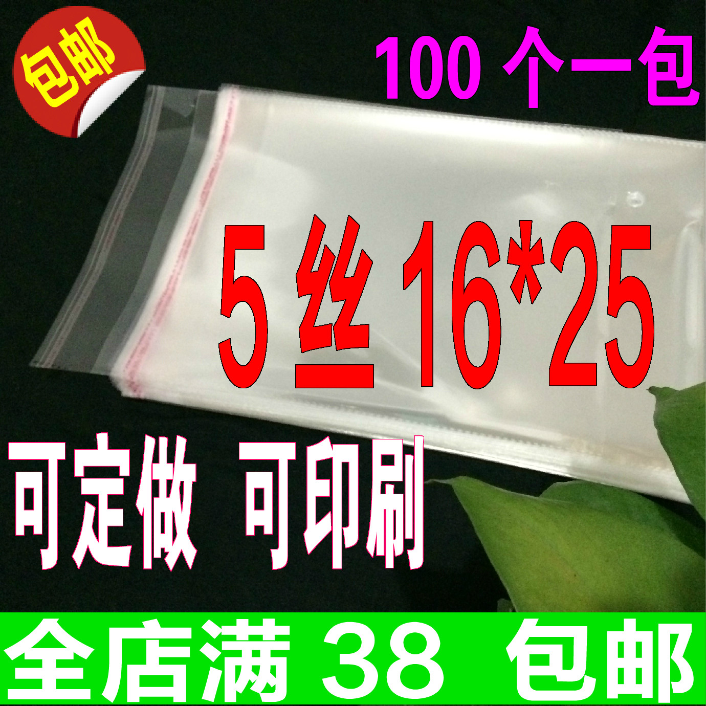 OPP transparent packing bag 5 silk 16 * 25 gift bag 1 pack of 100 sub self adhesive bags Nets plastic bag wholesale
