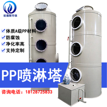 PP exhaust gas spray tower treatment equipment water shower tower acid mist scrubber industrial waste gas adsorption Tower purification cyclone Tower