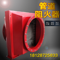 Central dust removal equipment pipeline flame arrester flameless discharge device flame discharge device flame explosion arrester pipeline prevention