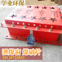 Dust detonator Flat-plate type bursting disc dust collector pipe protection explosion-proof valve explosion-proof disc explosion-proof plate