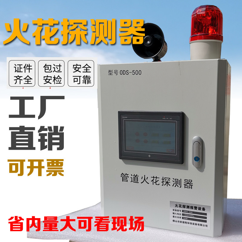 Dust Removal Piping Spark Detector Dust Wood Factory Furniture Factory Board Factory Sanding Machine Special Detector Siren