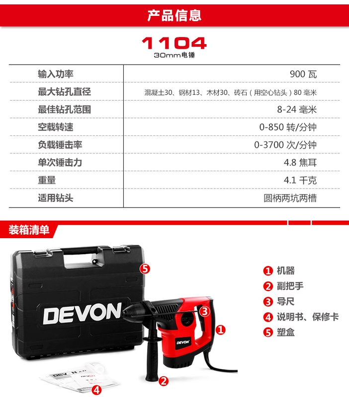 Devon có búa điện 30 mm Tác động đa chức năng Máy khoan điện Electro Electro -Prady -Grady Electric Tool 1104 may bắn vít