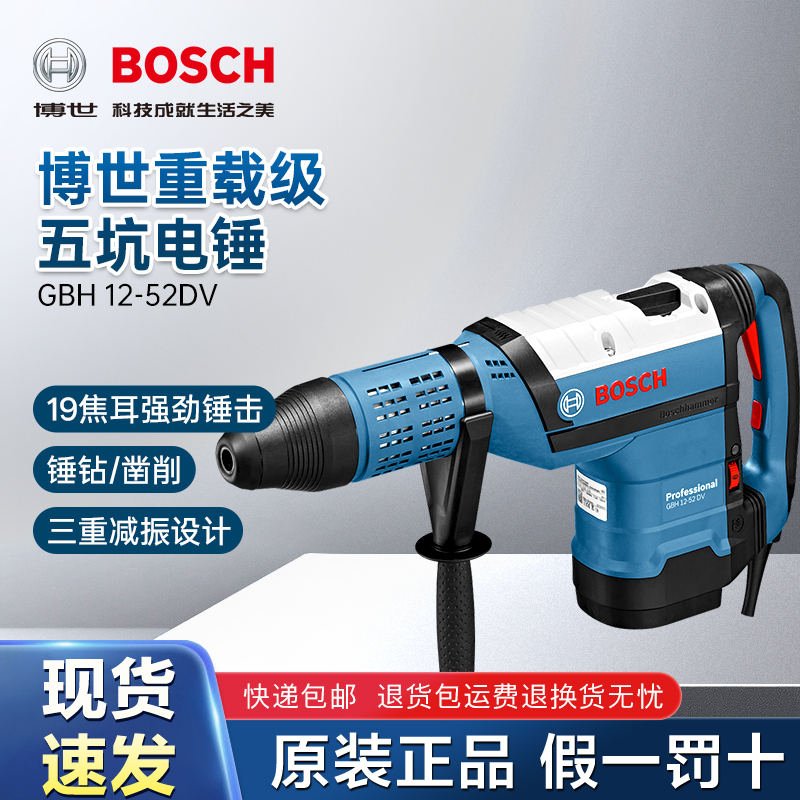 Bosch Electric Hammer Five-Groove Electric Pick Industrial Grade Gbh12-52Dv/5-40D High-Power 8-45 Hammer Drill Power Tool