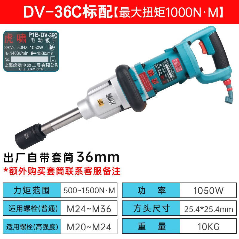 Original Tiger Roar Electric Wrench DV-30C 36C S2000L E3-36L S1000 Electric Wind Cannon Impact Wrench