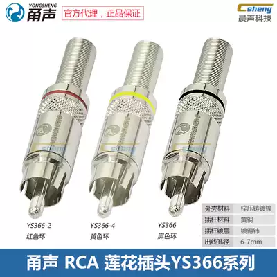 Yong sound lotus plug RCA audio video balance line AV connector speaker power amplifier coaxial monitoring YS366 Music Group