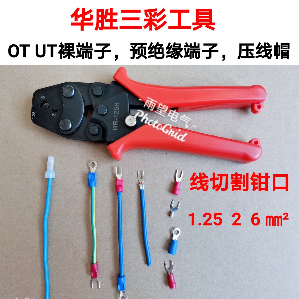 Huasheng tool DR-1256 pre-insulated terminal crimping pliers ot ut c45 bare terminal crimping cap 1 25-6mm