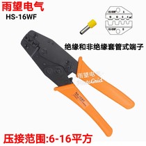 Huasheng tool HS-16WF ratchet crimping insulated and non-insulated sleeve type terminal cold press type 6-16mm
