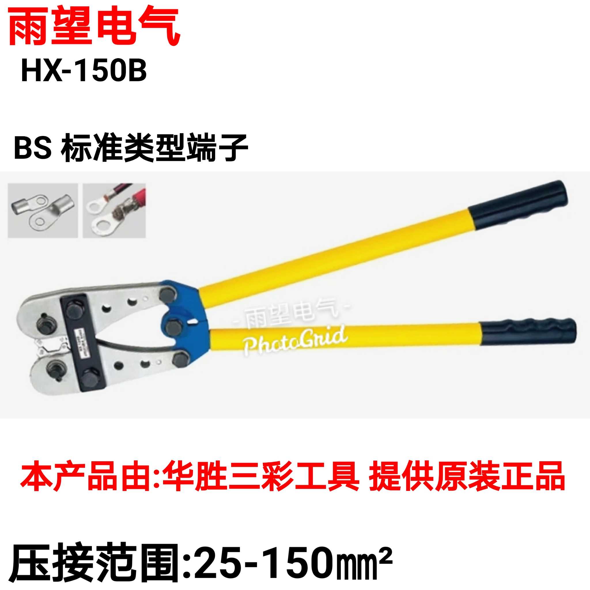 Huasheng tools HX-150B large Y O terminal crimping pliers BS standard type terminal 25-150 square