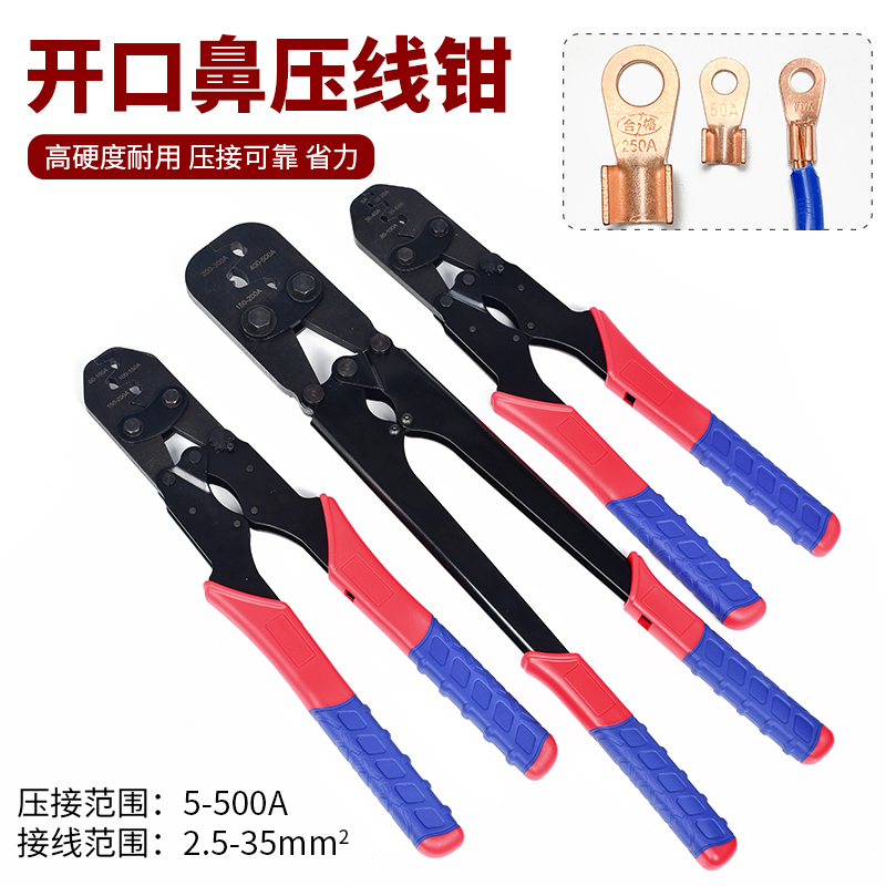 Opening nose press wire pliers U type OT nude terminal press pliers 5-200A wire joint cold press terminal copper aluminium nose 
