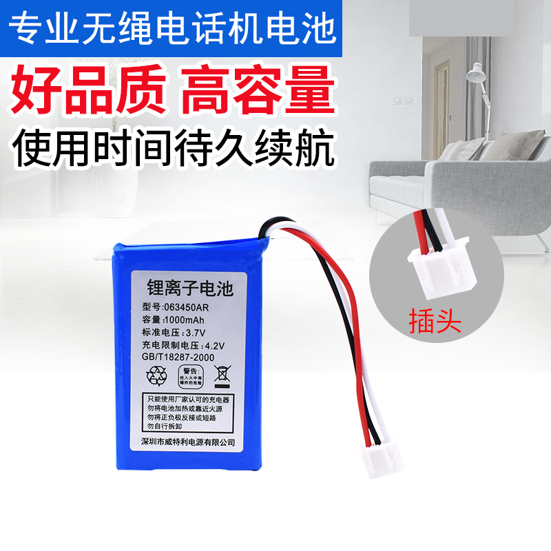 Taifeng wireless landline security telephone fixed battery 063450AR original 3 7V1000MA lithium battery