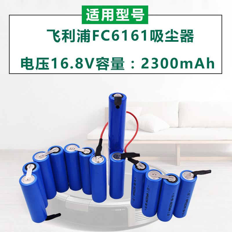 Applicable Philips vacuum cleaner FC6161 battery 16 8V2300mAh large capacity rechargeable battery