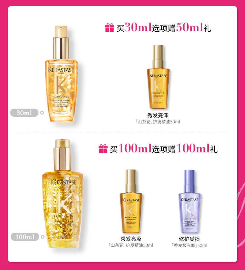 卡诗菁纯限定版神仙护发精油100ml