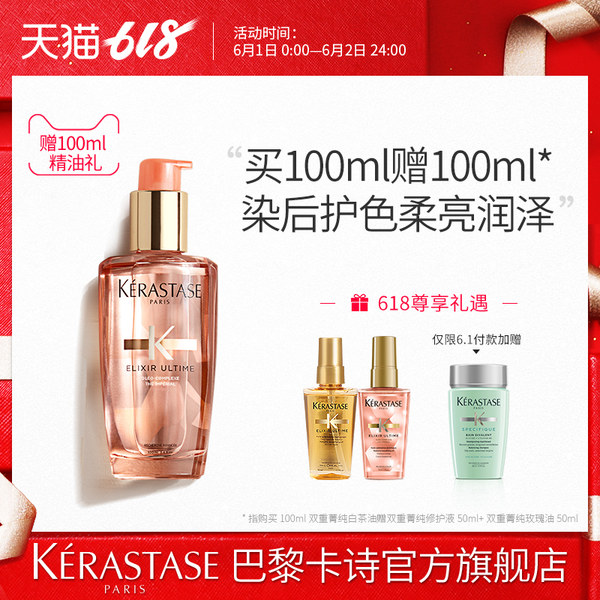 西班牙进口 Kérastase 卡诗 双重菁纯白茶油 100ml 双重优惠折后￥360包邮 送玫瑰油50ml+金油50ml+洗发水80ml