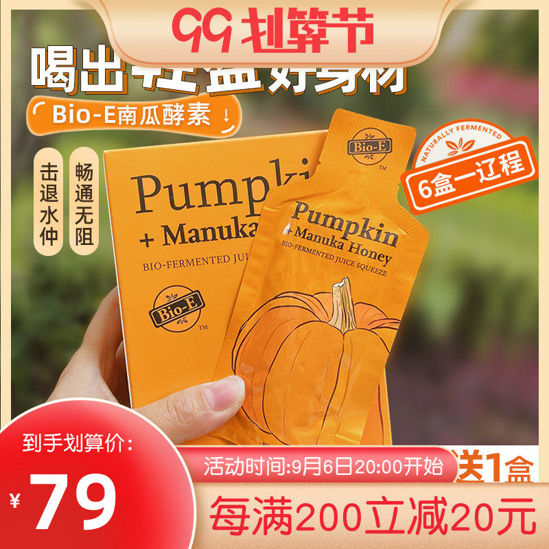 Australian bioe pumpkin enzyme active plant fruit and vegetable stock solution portable filial piety probiotics to regulate gastrointestinal defecation