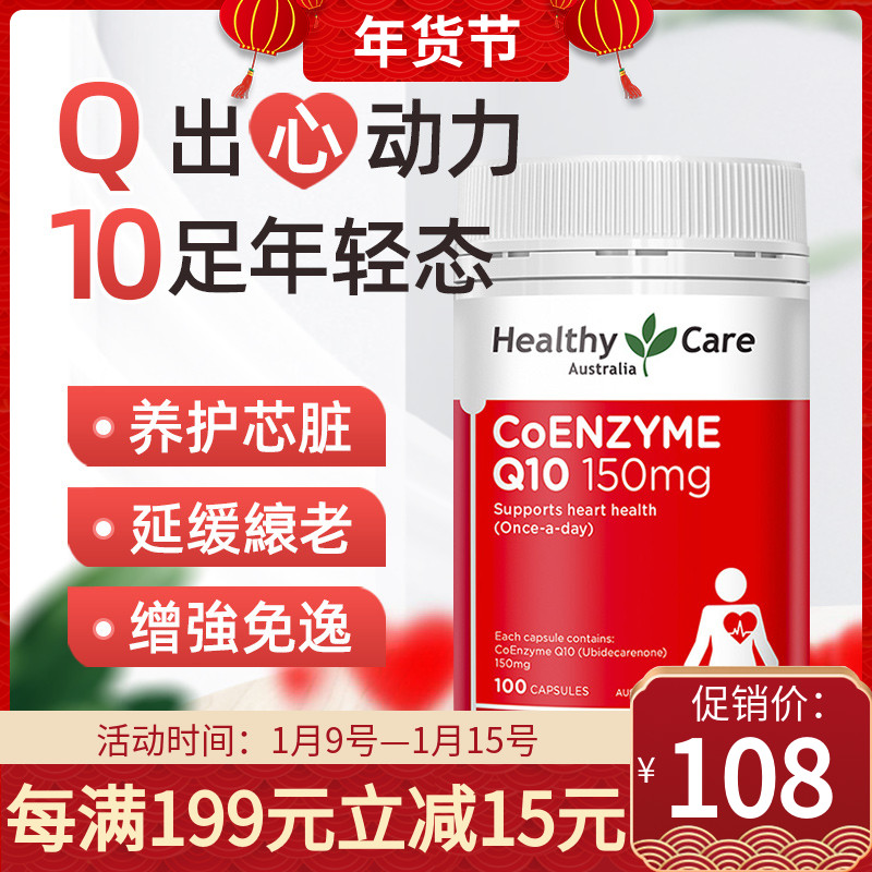 Australia Healthy Care HC Coenzyme Q10 capsule 100 capsules 150mg coenzyme q10 protects the heart and blood vessels