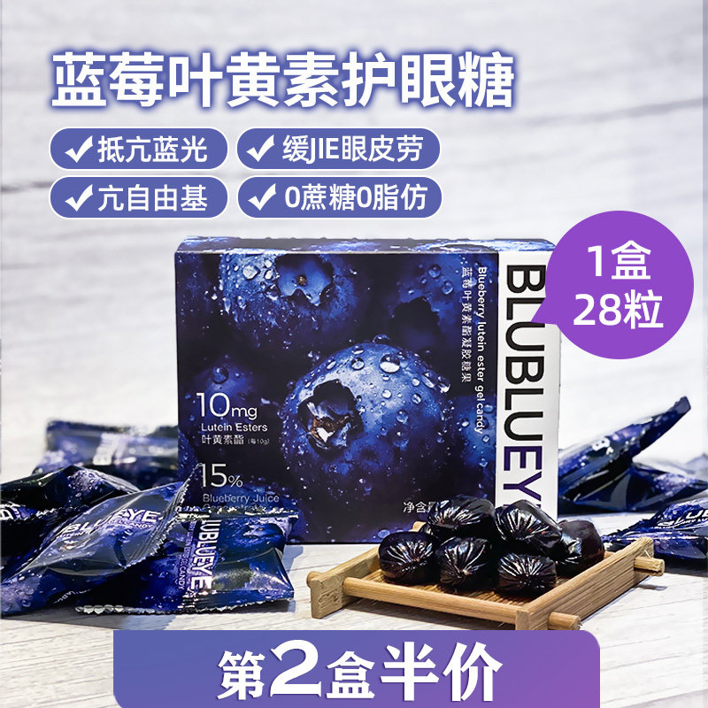 Ingredients Laboratory Blueberry Lutein Patent Eye Gel Soft Sugar Protective Vision Relief Eye Fatigue Dry Astringent
