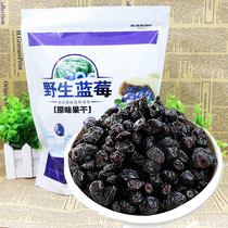 New blueberry dried fruit 500g Preserved dried fruit unsalted Northeast wild dried blueberries individually packaged sweet and sour