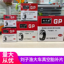 Liu Ziyu GP usually uses warm vulcanized bias rubber tire repair reinforcement pad outer tire cold repair rubber sheet No. 0102030405