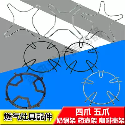 General gas stove accessories gas stove milk pot auxiliary bracket 4 Claw 5 claw small stove rack Chinese medicine pot support pot stand