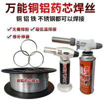 Universal copper aluminum flux cored wire low temperature copper aluminum electrode lighter fire gun welding repair stainless steel copper iron aluminum