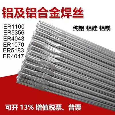 Argon arc aluminum welding wire ER1100 pure aluminum ER5356 5183 aluminum magnesium ER4043 4047 aluminum silicon aluminum alloy electrode