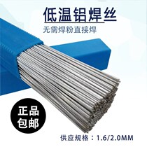 Universal low temperature aluminum welding wire flux cored aluminum electrode without Aluminum Welding powder instead of WE53 copper aluminum electrode aluminum water tank welding gun
