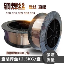 Pure copper S201 copper welding wire S221 tin brass S211 silicon bronze S214 aluminum bronze gas shielded welding argon arc welding wire