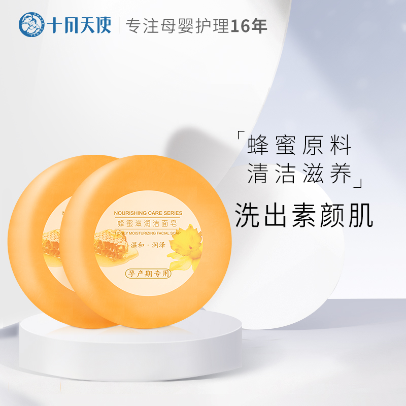 October Angel pregnant woman honey nourishing and clean face soap pregnant woman skin-care foam mild and clean pregnancy 2 pieces