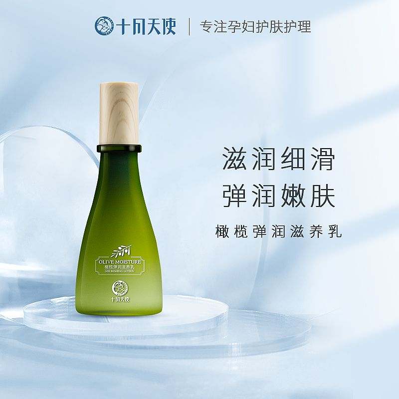 October Angel pregnant woman emulsion olives natural moisturizing nourishing pregnant woman skin care for pregnancy with emollient milk cosmetic