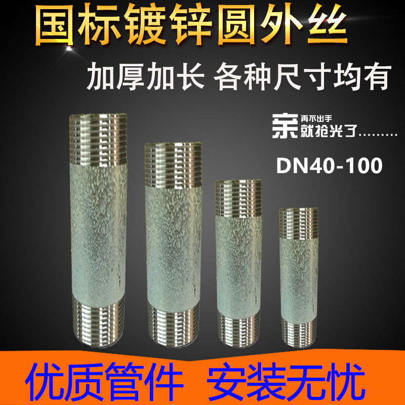 Galvanized seamless lengthened outer wire short tube outer wire lengthened short tube direct extension tube galvanized tube DN40-100