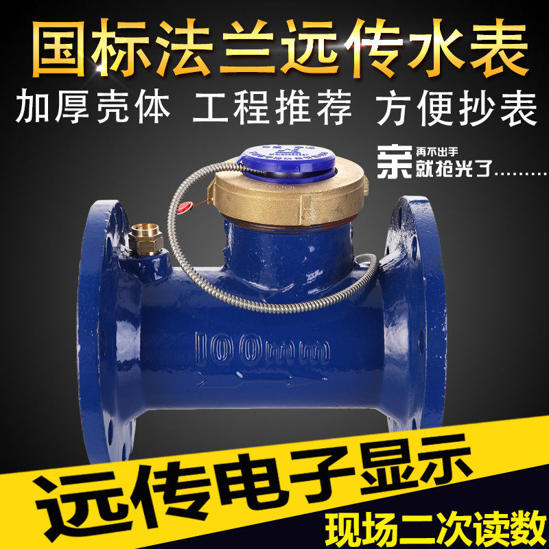 Wire buckle flange remote water meter intelligent electronic pulse signal secondary remote convenient meter reading display