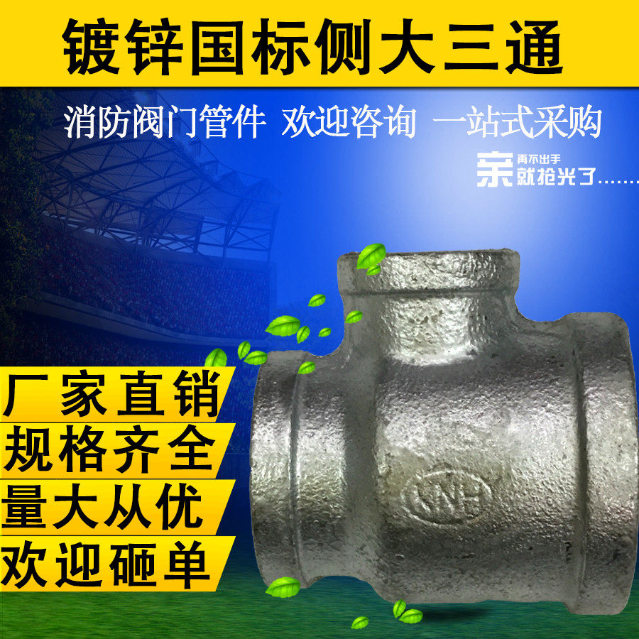 Galvanized tee Malleable steel pipe fittings side large tee 32*25*25 fire sprinkler tee reducing tee thread