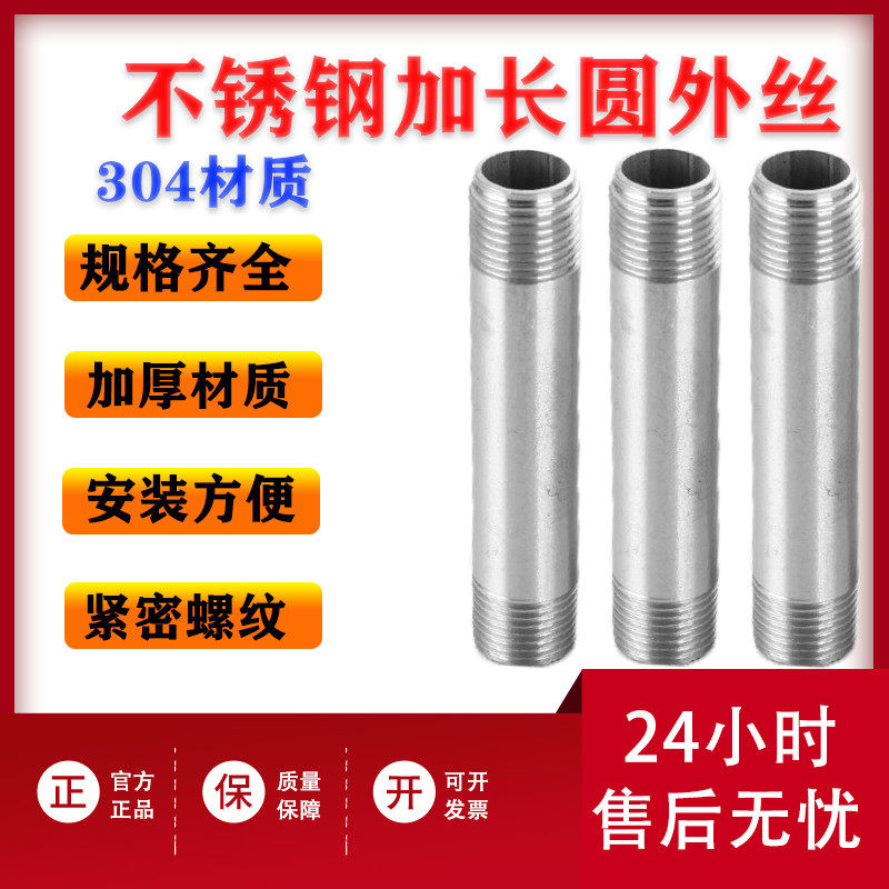304 stainless steel tube short tube long double male screw water pipe plus takeover extension connector lengthened light outwire 4 points directly