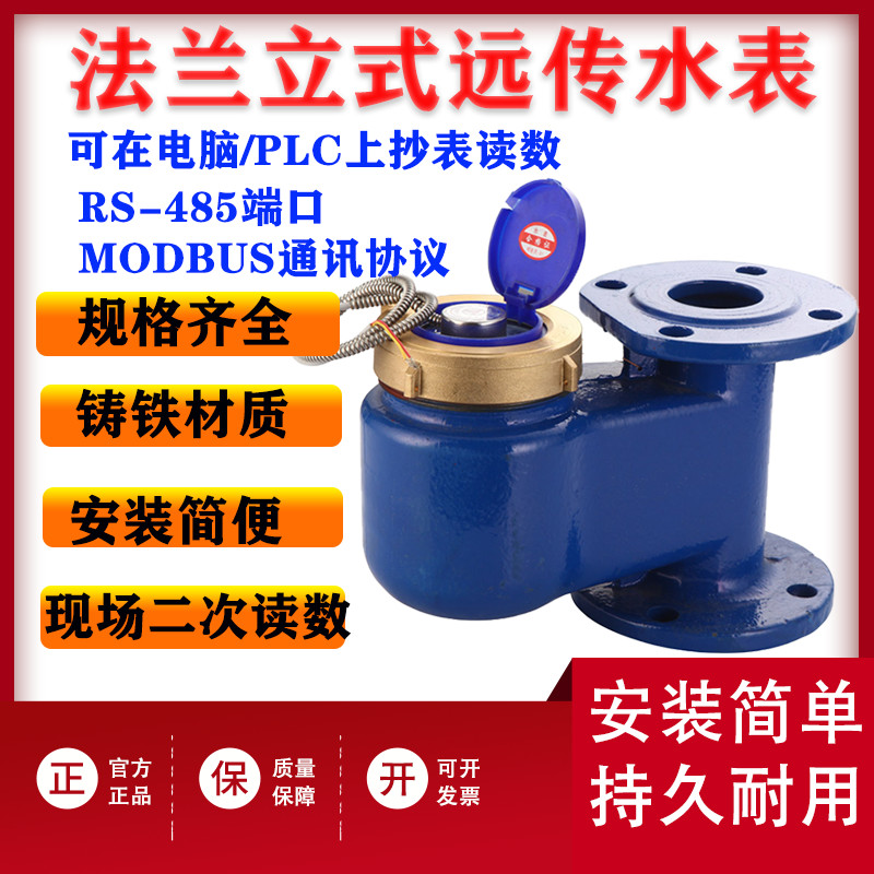 New Products Smart Pulse MODBUS Newsletter Protocol RS485 Module on the Lower Vertical Flange Afar water meter