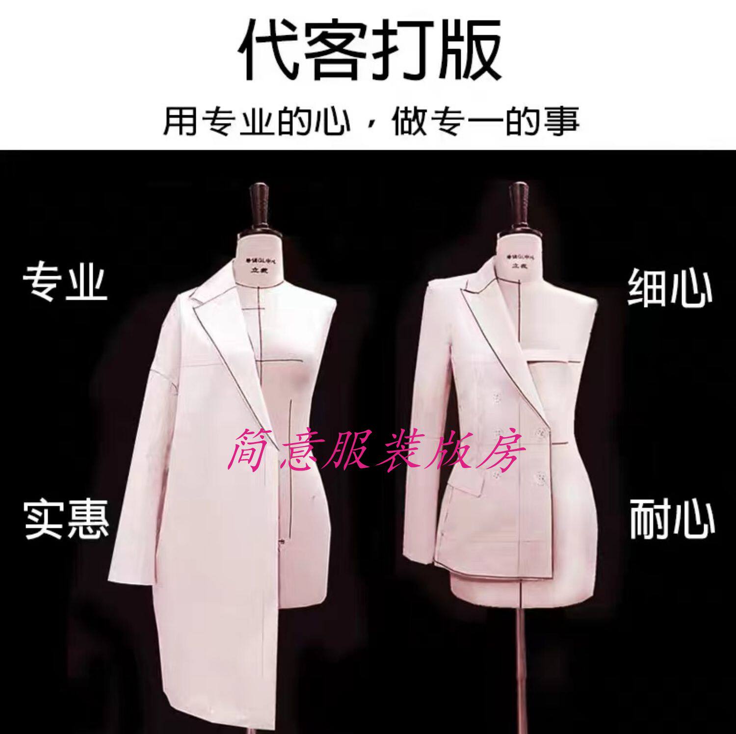 товар из китая 外包打版版房服装来样打版制版看图打版纸样设计放码车版代客打样