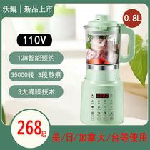 110V automatic juice cleaning mini soymilk machine household wall breaking machine 0 8 liters filter free bean cooking machine