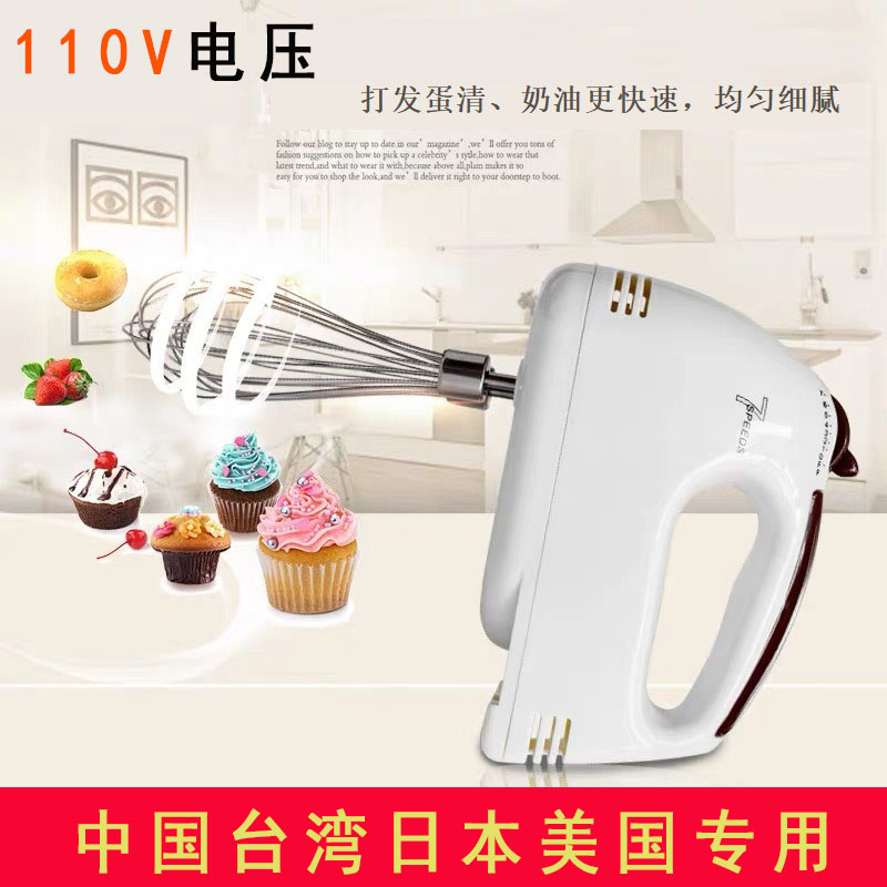110v electric egg punch home small egg cream starter mixer exported to the United States small household appliances