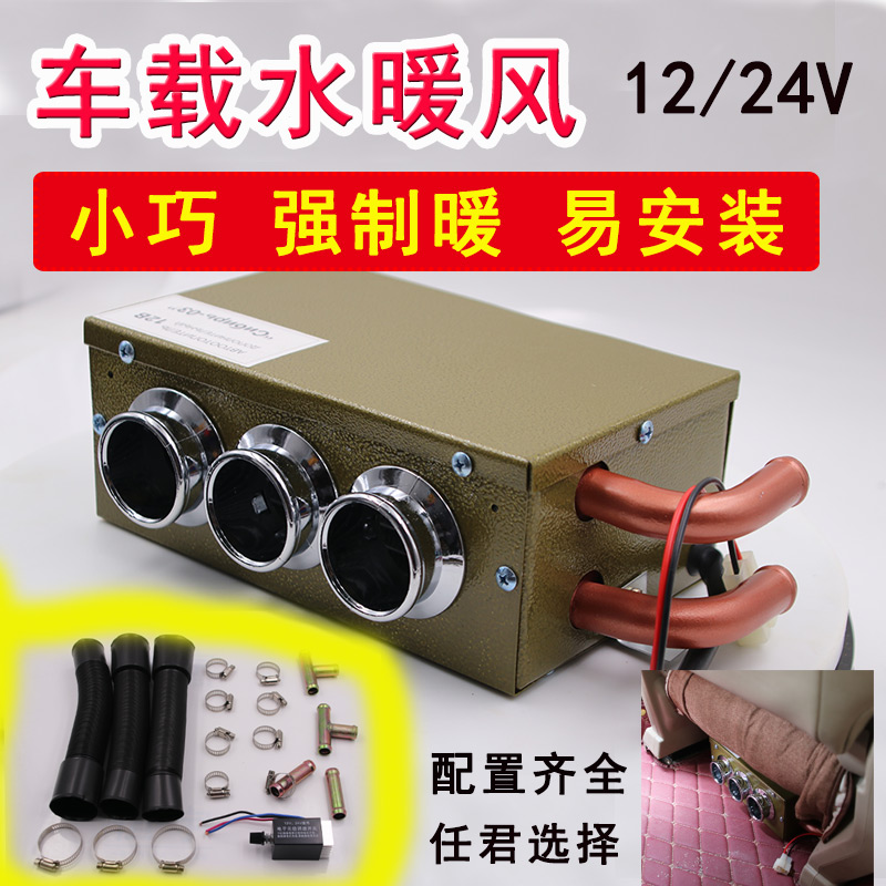 Vehicular water heating blower 12v 24v General Motors car water pipe tee straight through van bread warmer