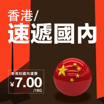 Hong Kong Courier domestic return pieces return to China Courier mainland China Courier inland Hong Kong Courier China