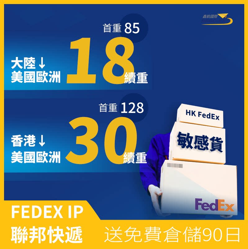 Federal International Express Agent to the United States Europe Belgium France Germany Hong Kong Special Line China Line