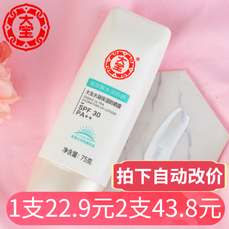 Great Treasure water Condensation Moisturizing Sun Protection Sun Cream 75gSPF30 Moisturizing Spring Summer Isolated UV Men and Women Outdoor