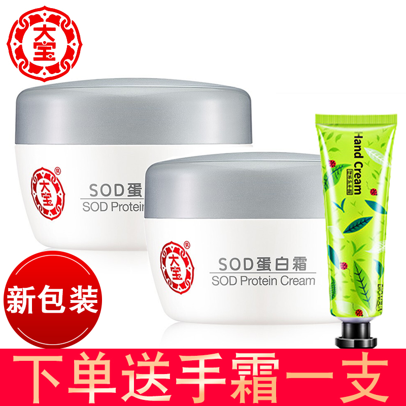 Great treasure sod honey protein cream 50g * 2 bottles of spring and summer for men and women moisturizing moisturizing and moisturizing skin care not greasy face cream