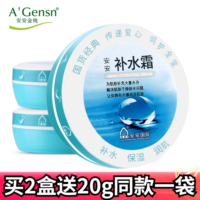 An'an moisturizing cream for 38g spring and summer for men and women nourishing and moisturizing moisturizing cream China stock skin-care moisturizing lotion lotion