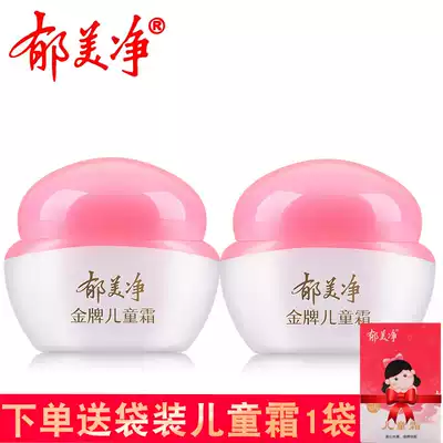 Take 29 9 yuan Yu Meijing gold medal children's lotion 40g * 2 bottles of moisturizing and moisturizing mild baby skin care cream