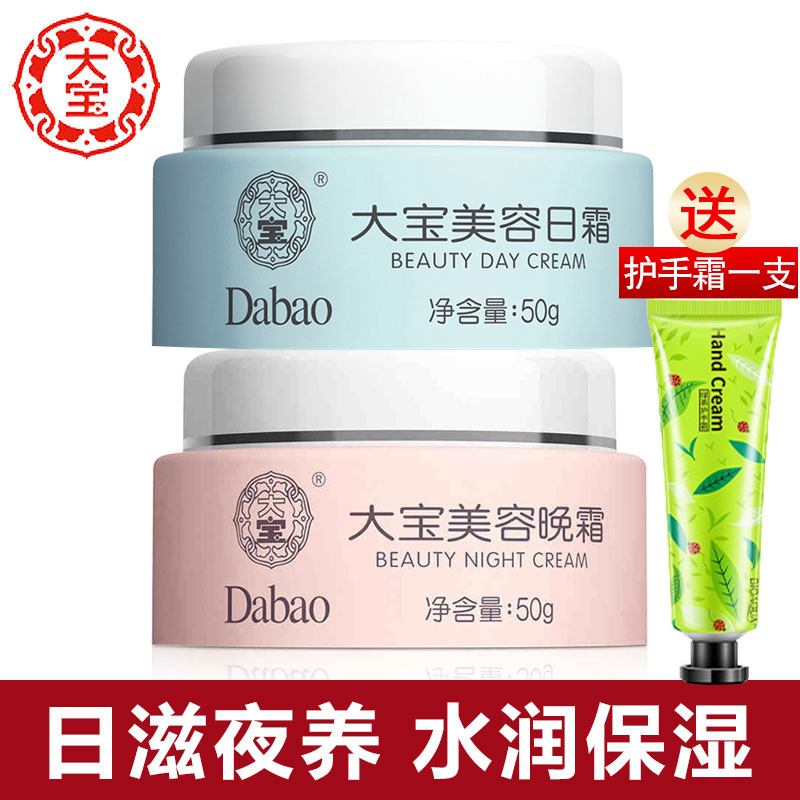 Big Treasure Beauty Day Night Cream 50g Face Cream Autumn Winter Facial Care Set Group Nourishes Moisturizing Moisturizing Lady Skin Care Products
