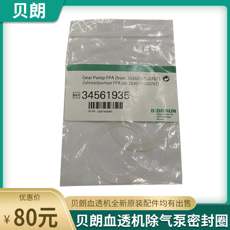 贝朗医疗用除气泵密封圈 血透机配件 家用保健器材零件